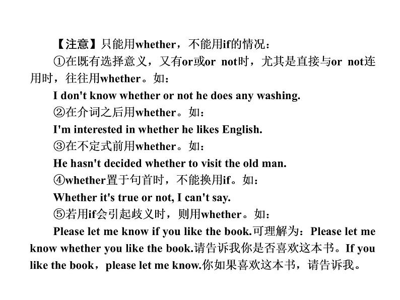 中考英语复习课件：二轮专题突破 专题十三 复合句 (含答案)第4页