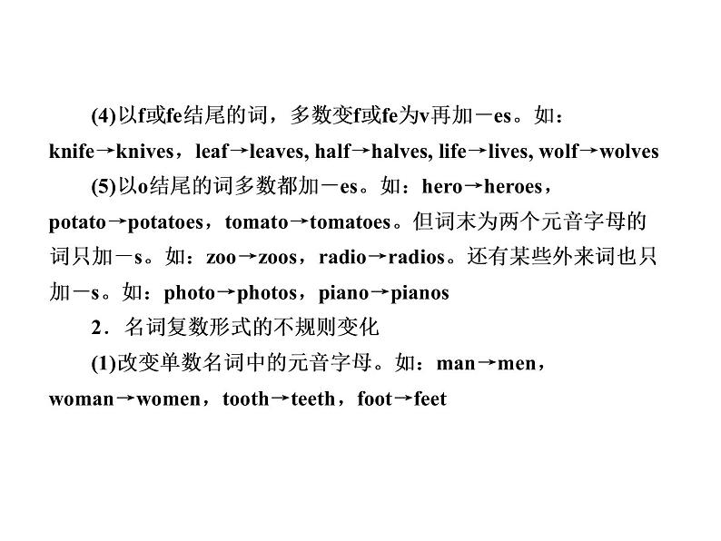 中考英语复习课件：二轮专题突破 专题一 名词 (含答案)03