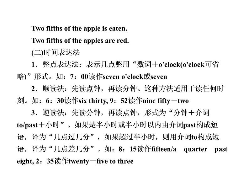 中考英语复习课件：二轮专题突破 专题四 数词 (含答案)第8页