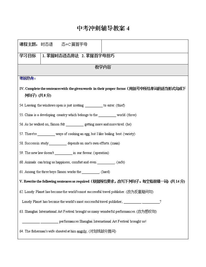 中考英语三轮冲刺教案4-时态语态 阅读C篇 (含答案)01