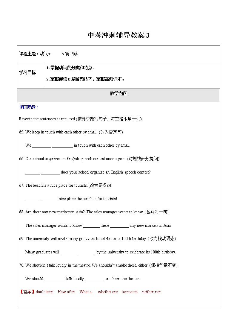 中考英语三轮冲刺教案3-动词 阅读B篇 (含答案)01