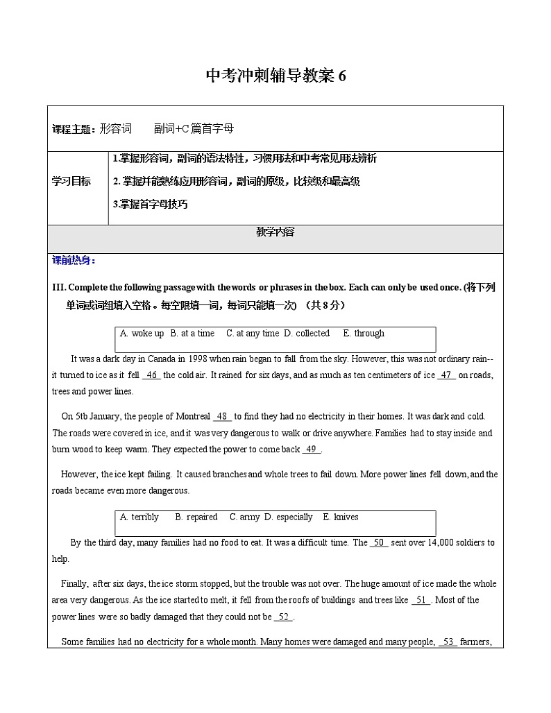 中考英语三轮冲刺教案6-形容词副词 阅读C篇 (含答案)第1页