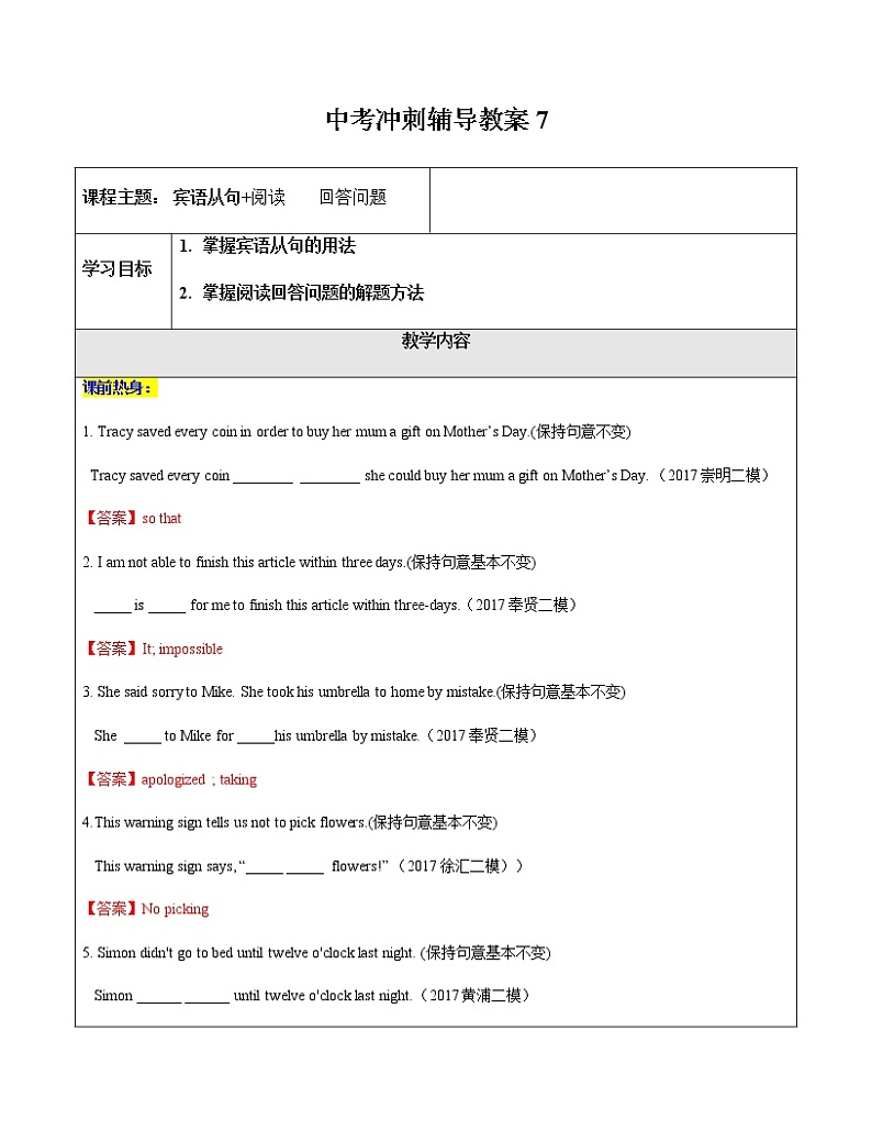 中考英语三轮冲刺教案7-宾语从句 阅读D篇 (含答案)第1页