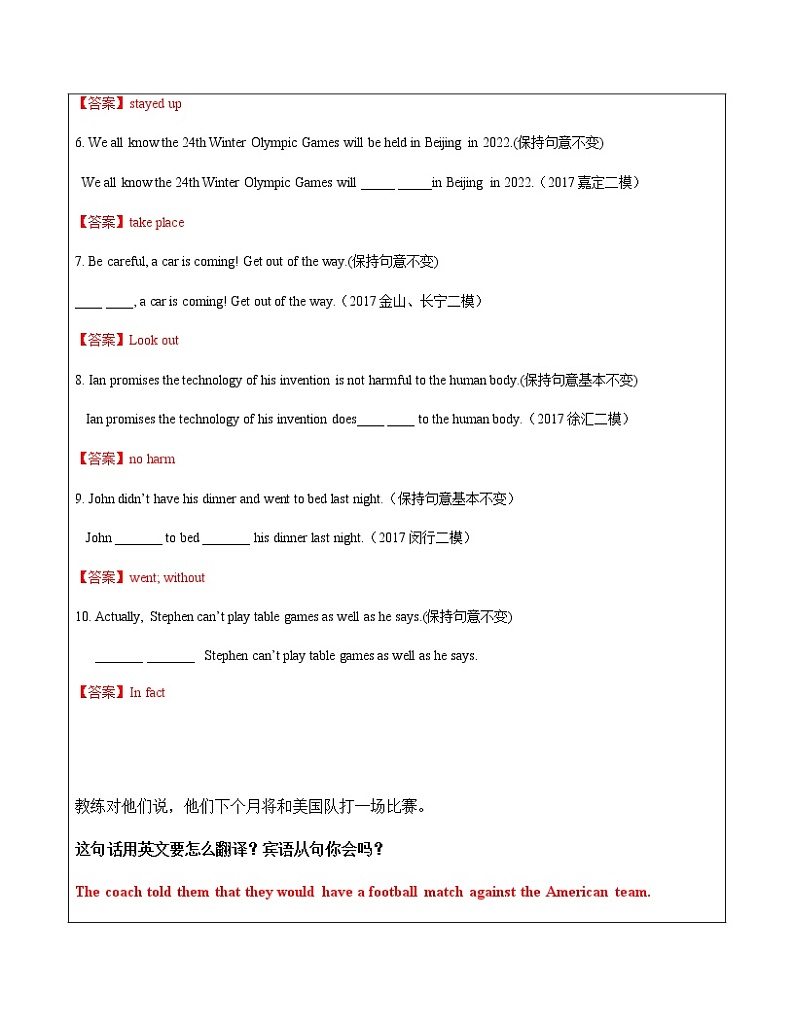 中考英语三轮冲刺教案7-宾语从句 阅读D篇 (含答案)第2页