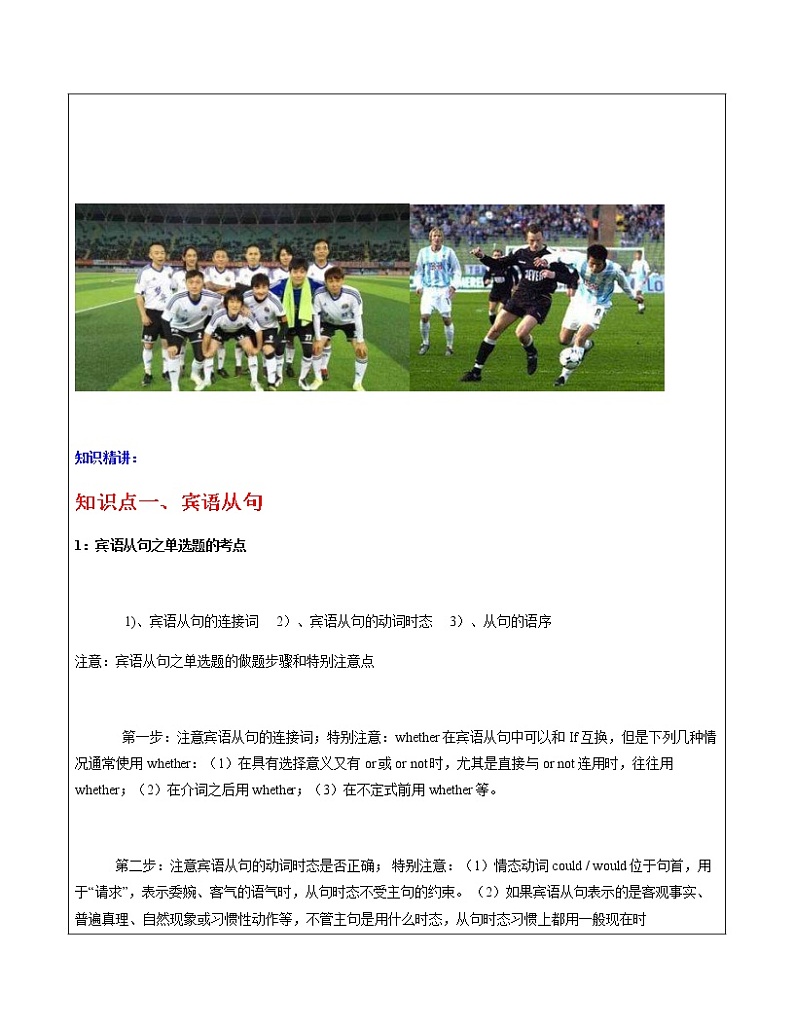 中考英语三轮冲刺教案7-宾语从句 阅读D篇 (含答案)第3页