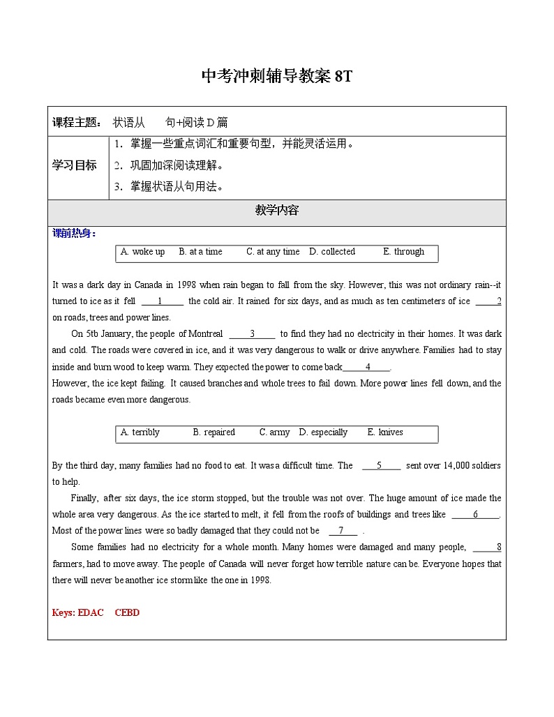 中考英语三轮冲刺教案8-状语从句 阅读D篇 (含答案)第1页