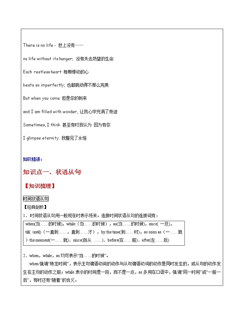中考英语三轮冲刺教案8-状语从句 阅读D篇 (含答案)第3页
