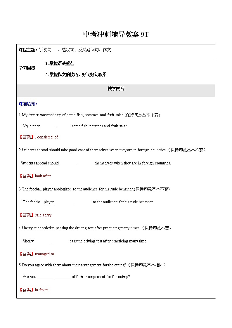 中考英语三轮冲刺教案9-句型 作文 (含答案)第1页