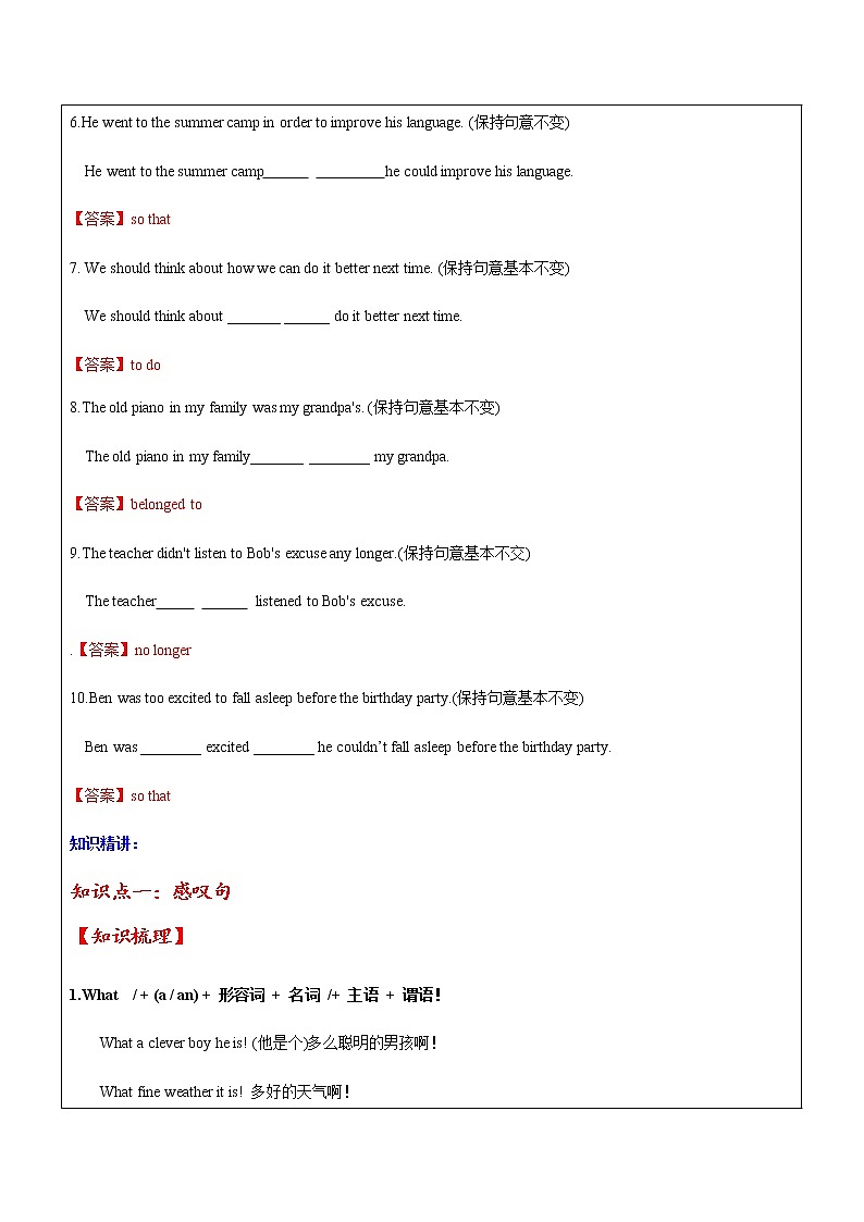 中考英语三轮冲刺教案9-句型 作文 (含答案)第2页