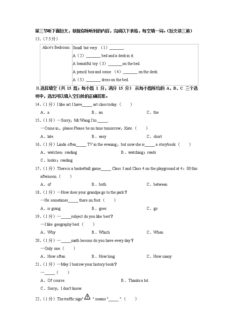 福建省福州市闽侯县2022-2023学年七年级下学期期中英语试卷第3页