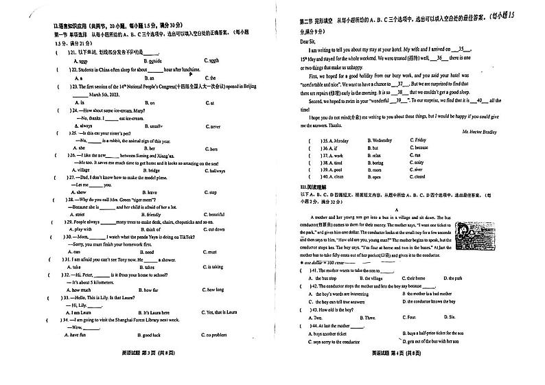 福建省厦门市华侨中学2022-2023学年七年级下学期期中考试英语试题02