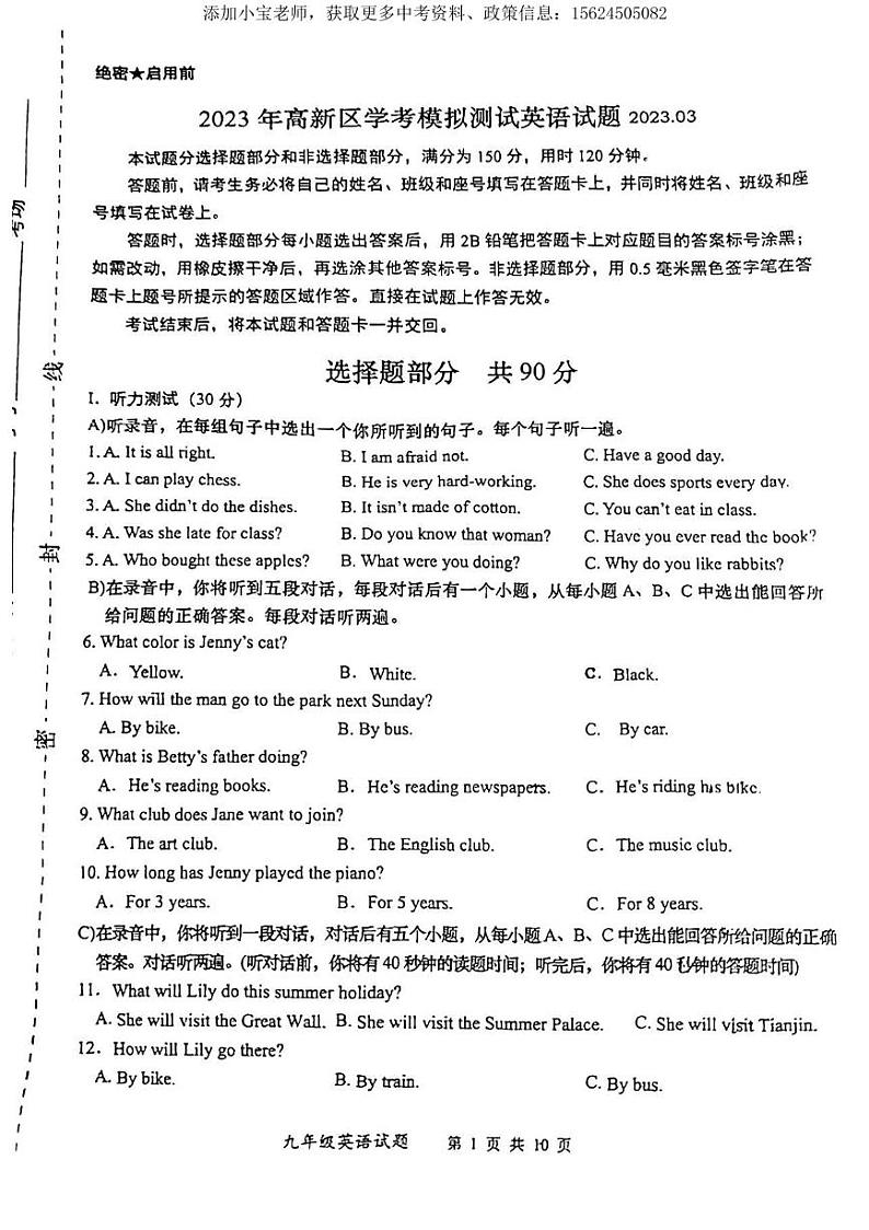 2023年山东省济南市高新区中考英语二模试卷01