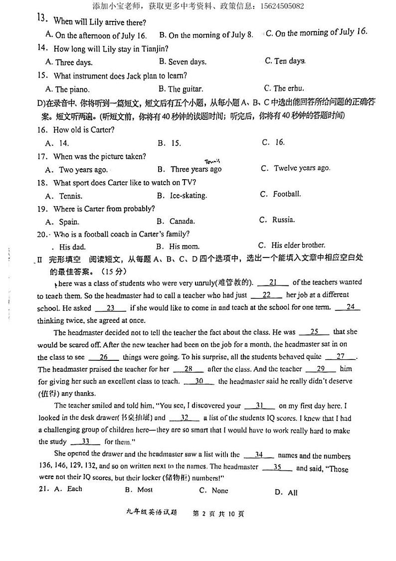 2023年山东省济南市高新区中考英语二模试卷02