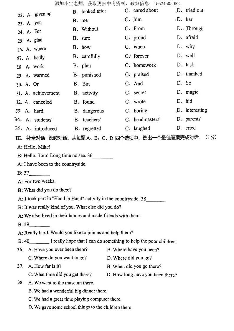 2023年山东省济南市高新区中考英语二模试卷03