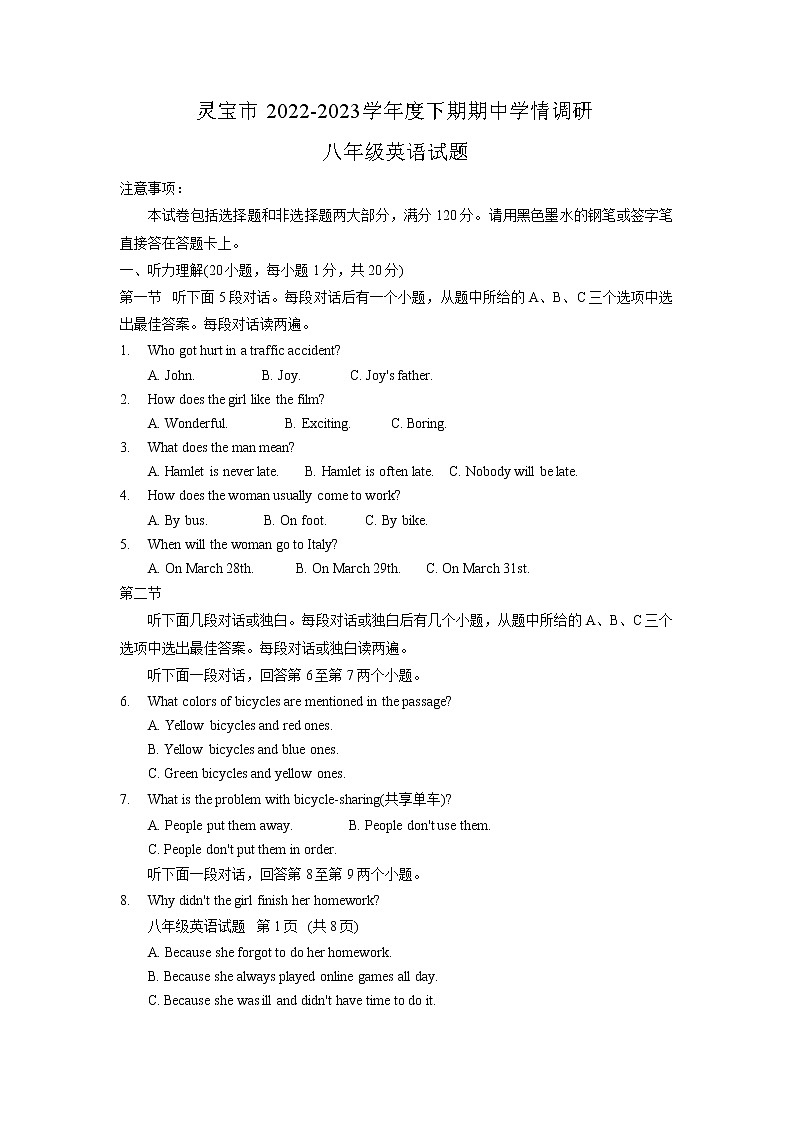 河南省三门峡市灵宝市2022-2023学年八年级下学期4月期中英语试题第1页
