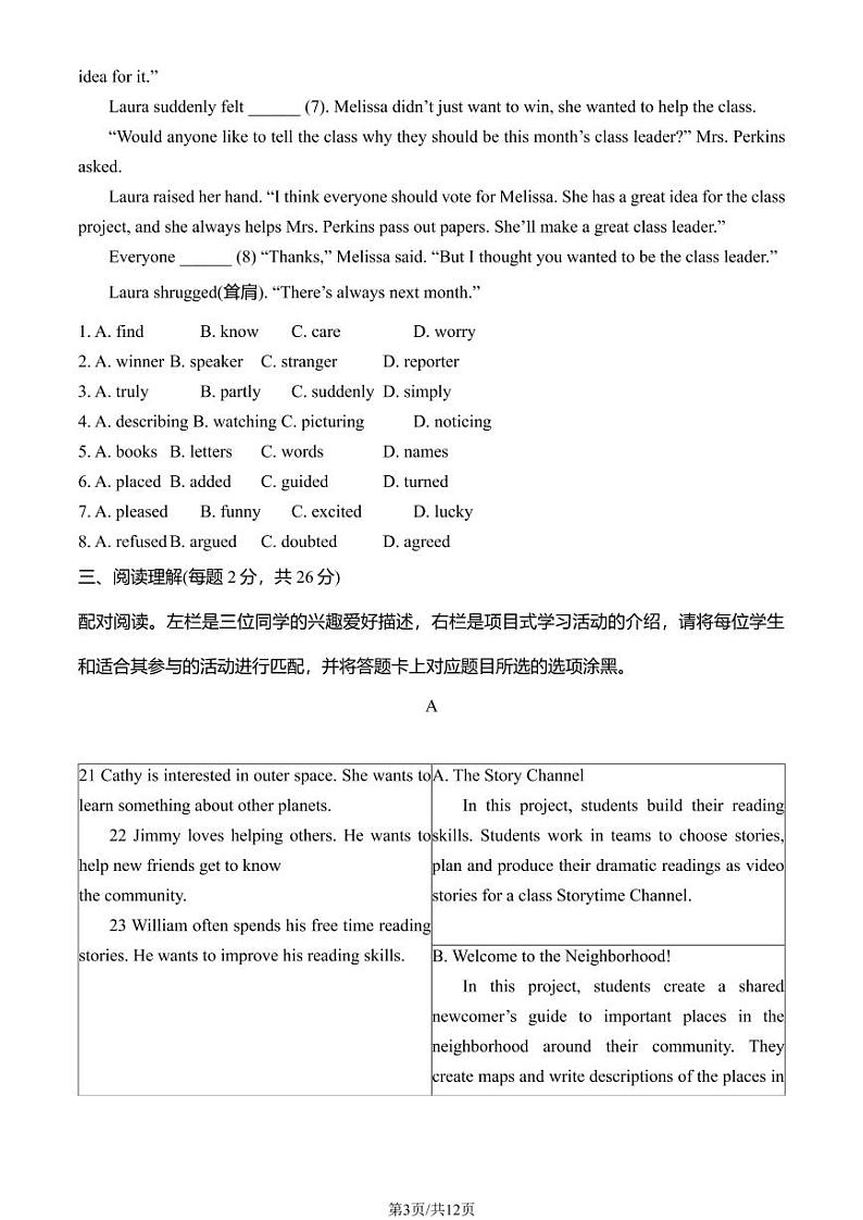 2023年北京房山区初三一模英语试卷含答案解析第3页