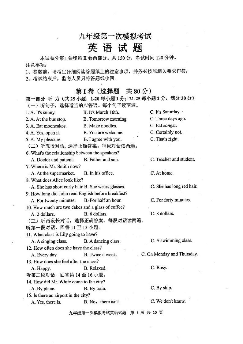 2023年山东省泰安市新泰市九年级第一次模拟考试英语试题（无答案）第1页