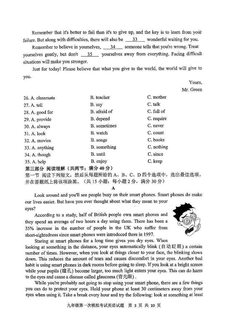 2023年山东省泰安市新泰市九年级第一次模拟考试英语试题（无答案）第3页