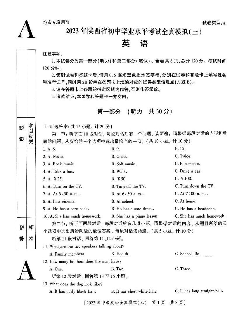 2023年陕西省西安市雁塔区曲江第二中学一模英语试题（无答案）01