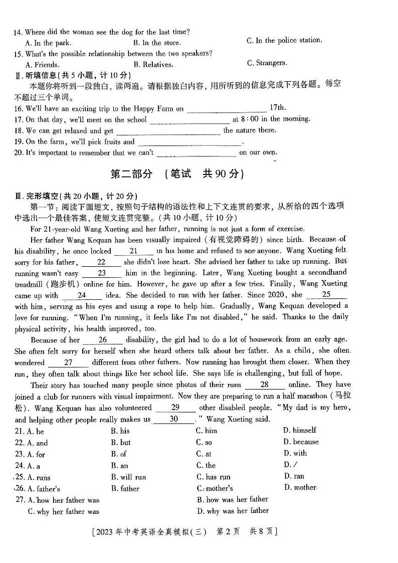 2023年陕西省西安市雁塔区曲江第二中学一模英语试题（无答案）02
