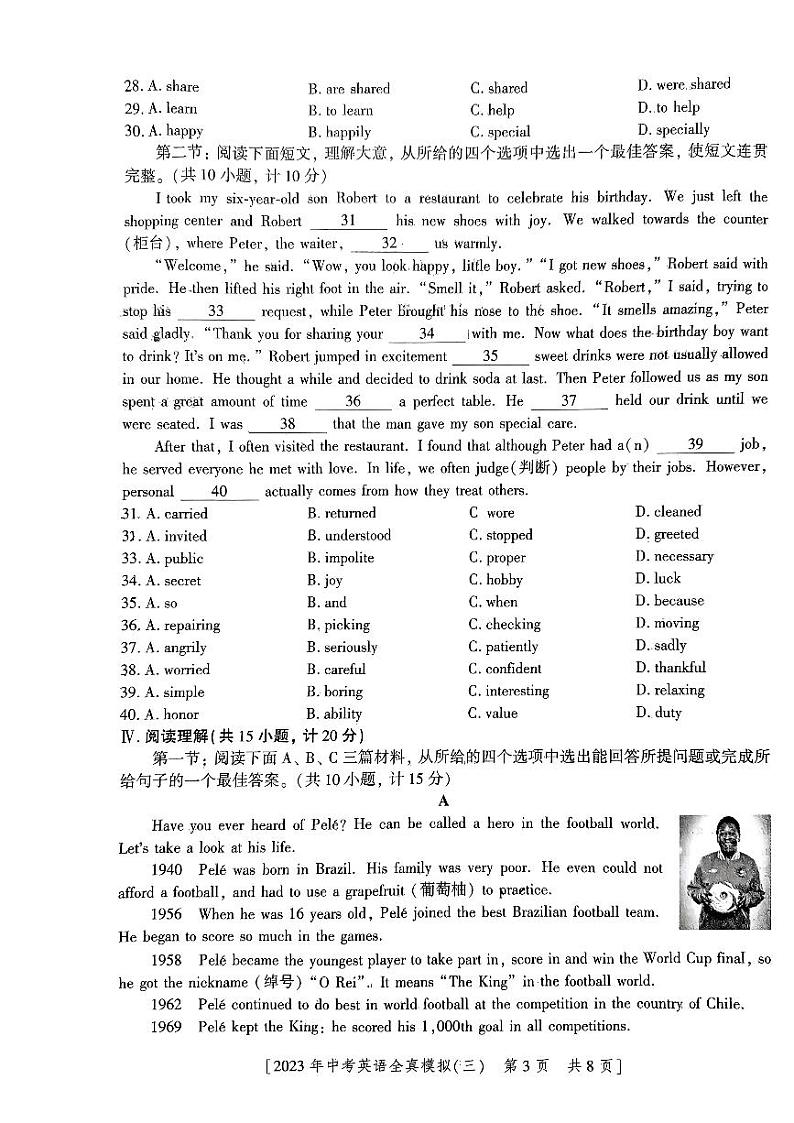 2023年陕西省西安市雁塔区曲江第二中学一模英语试题（无答案）03