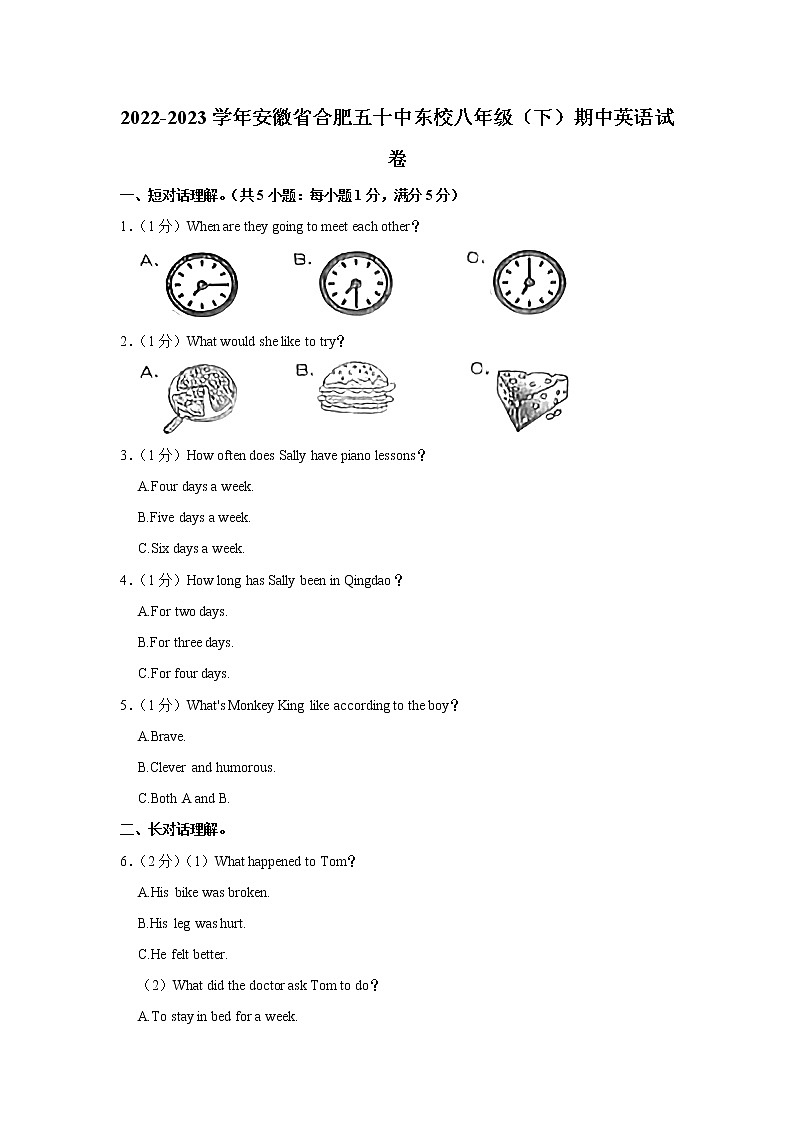 安徽省合肥市五十中学东校2022-2023学年八年级下学期期中英语试卷（含答案）第1页