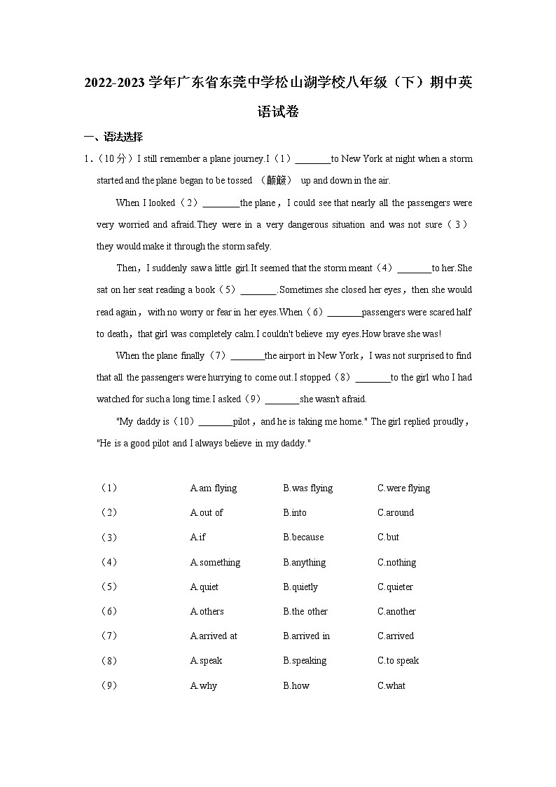 广东省东莞中学松山湖学校2022-2023学年八年级下学期期中英语试卷（含答案）01