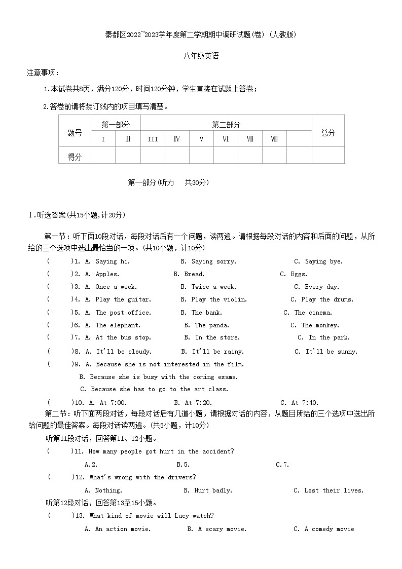 陕西省秦都区2022_2023学年八年级下学期期中调研英语试题（含答案）第1页