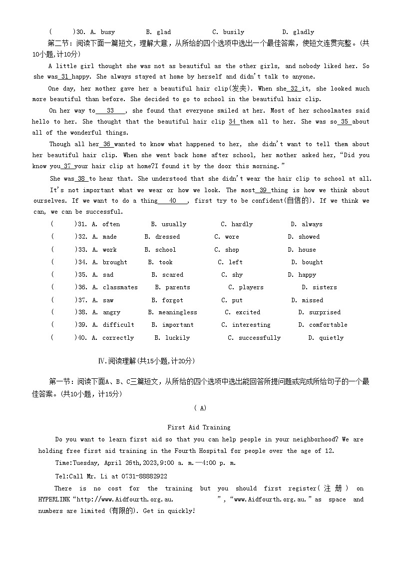 陕西省秦都区2022_2023学年八年级下学期期中调研英语试题（含答案）第3页