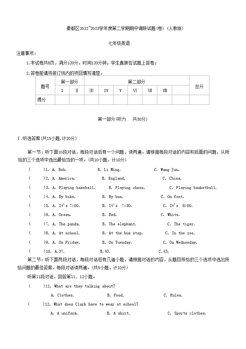 陕西省咸阳市秦都区2022_2023学年七年级下学期期中调研英语试题（含答案）01