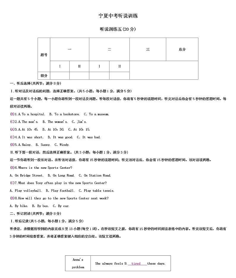 中考英语复习听说训练五含答案第1页