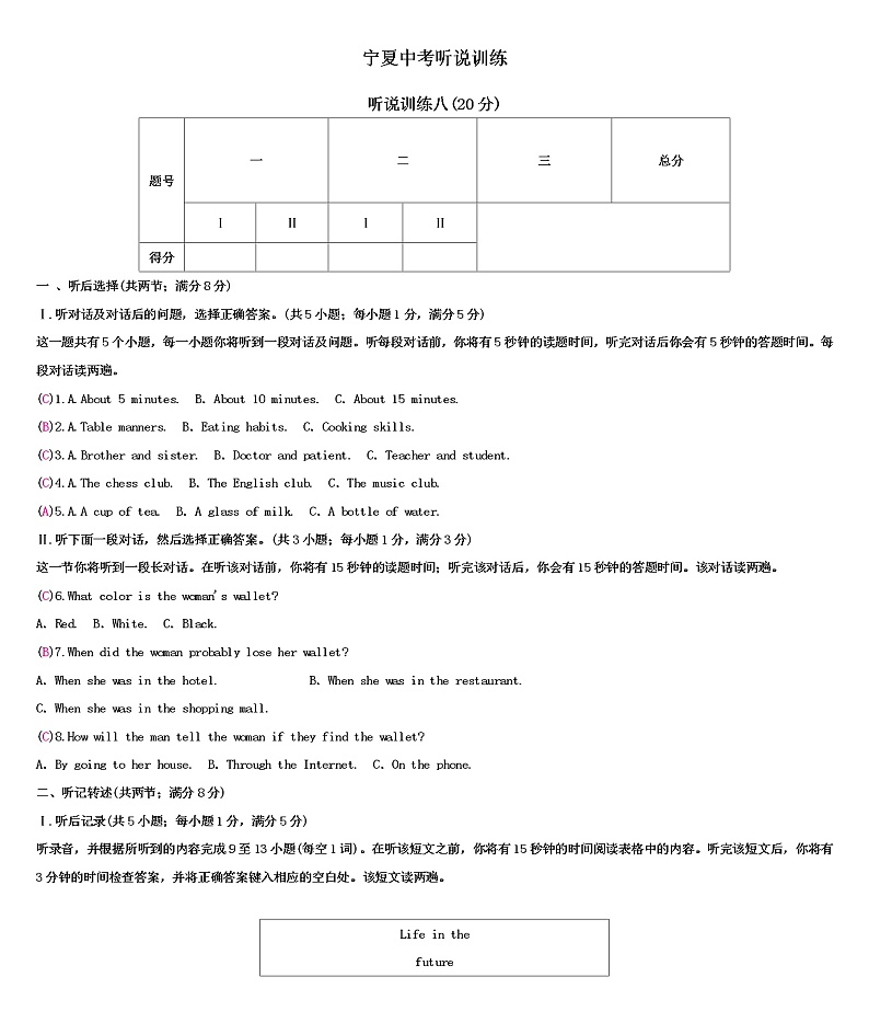 中考英语复习听说训练八含答案第1页
