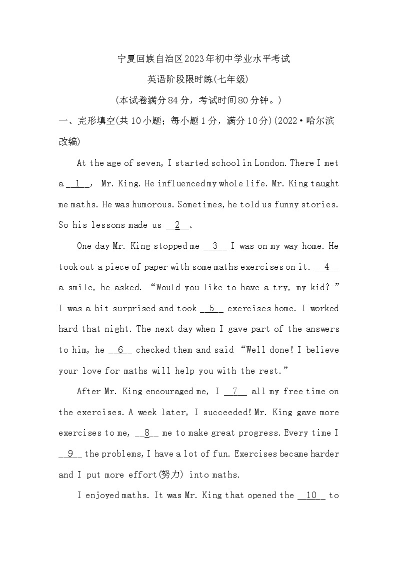 中考英语复习限时练（七年级）含答案第1页