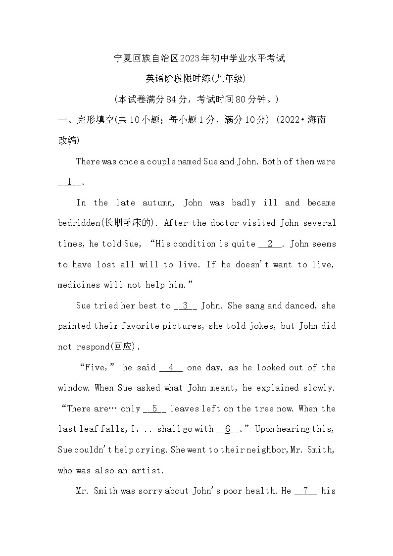 中考英语复习限时练（九年级）含答案第1页