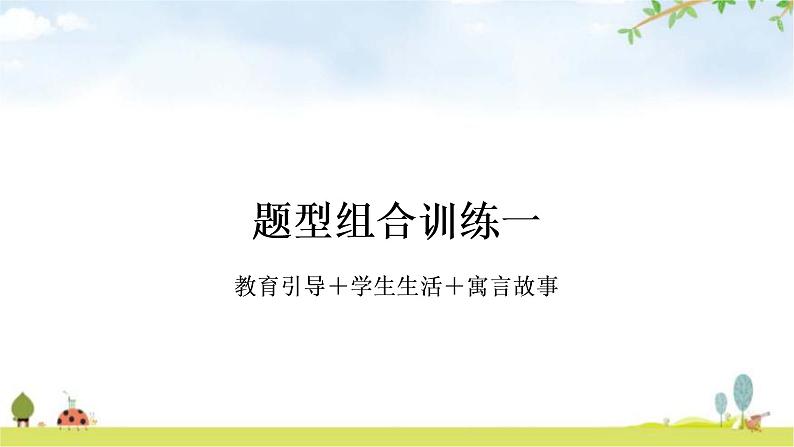 中考英语复习题型组合训练三作业课件01