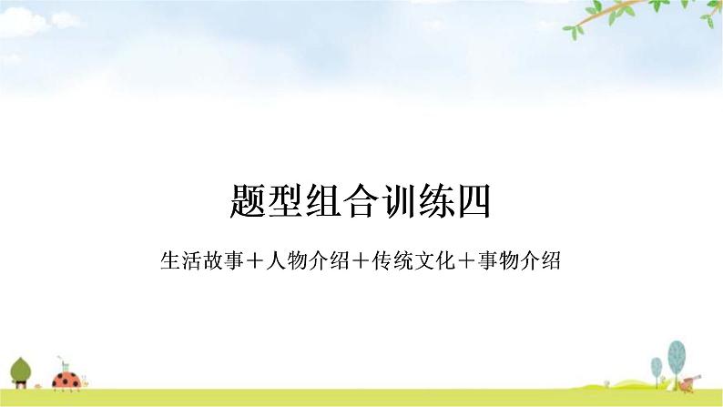 中考英语复习题型组合训练四作业课件01