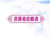 中考英语复习考点精讲十九九年级Units7－8教学课件