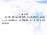 中考英语复习专题突破九助动词、实义动词和动词短语教学课件