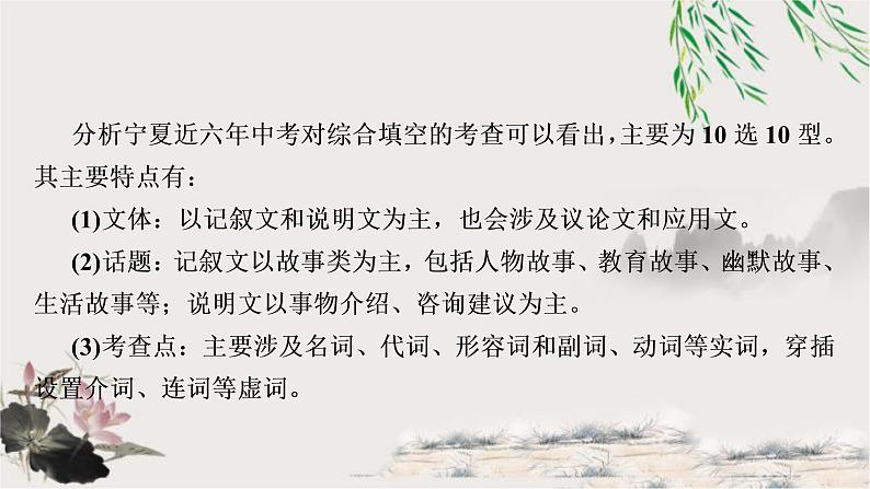 中考英语复习题型专题五综合填空教学课件第3页