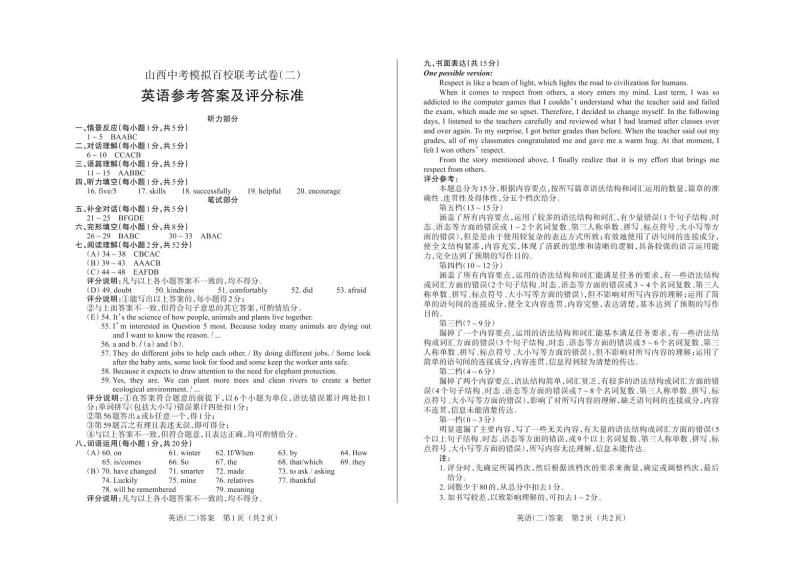 2023年山西省中考模拟百校联考二 英语试题01