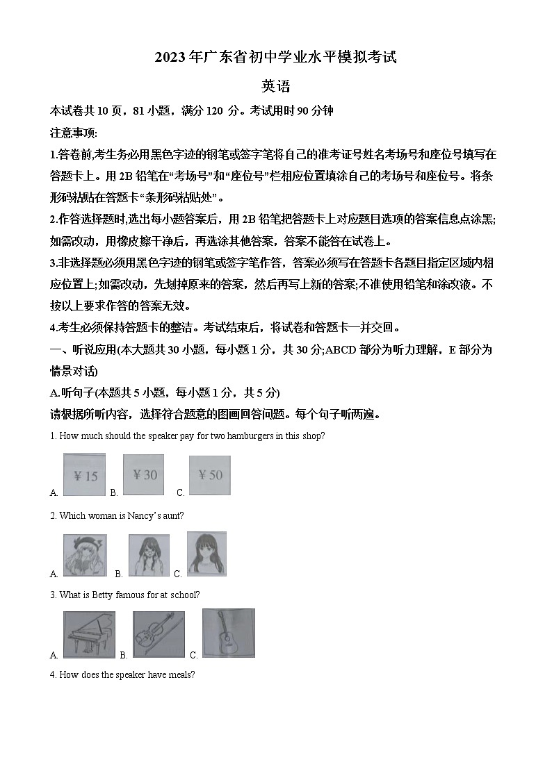 精品解析：2023年广东省阳江市中考一模英语试题01
