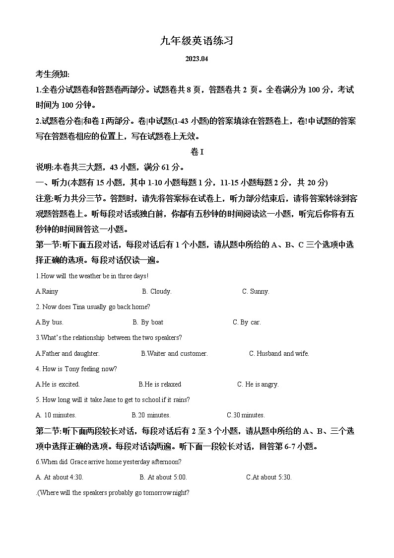 精品解析：2023年浙江省湖州市中考一模英语试题01