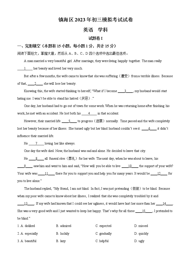 精品解析：2023年浙江省宁波市镇海区中考一模英语试题01