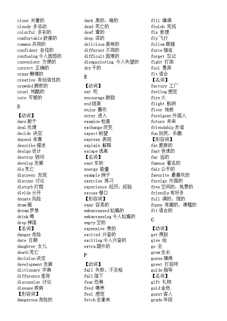 初中英语中考阅读理解高频词汇汇总（按字母顺序编排）第2页
