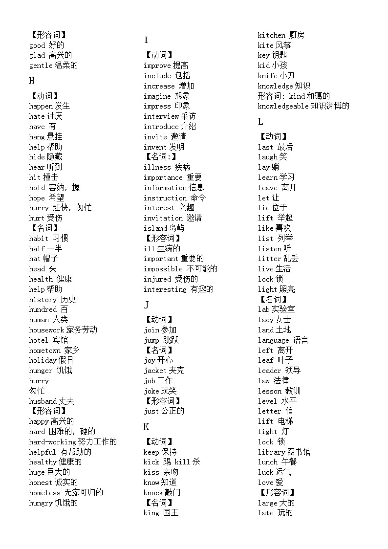 初中英语中考阅读理解高频词汇汇总（按字母顺序编排）第3页