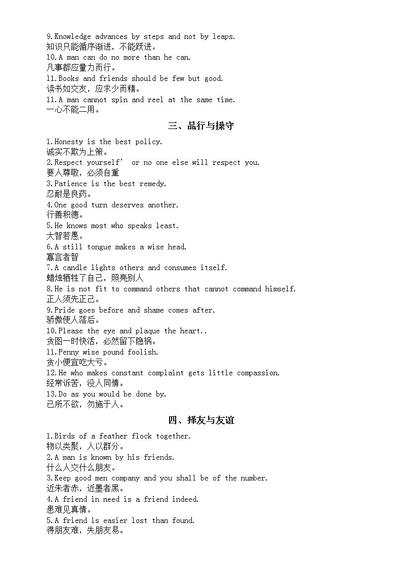 初中英语中考作文常用谚语（共九大类）第2页