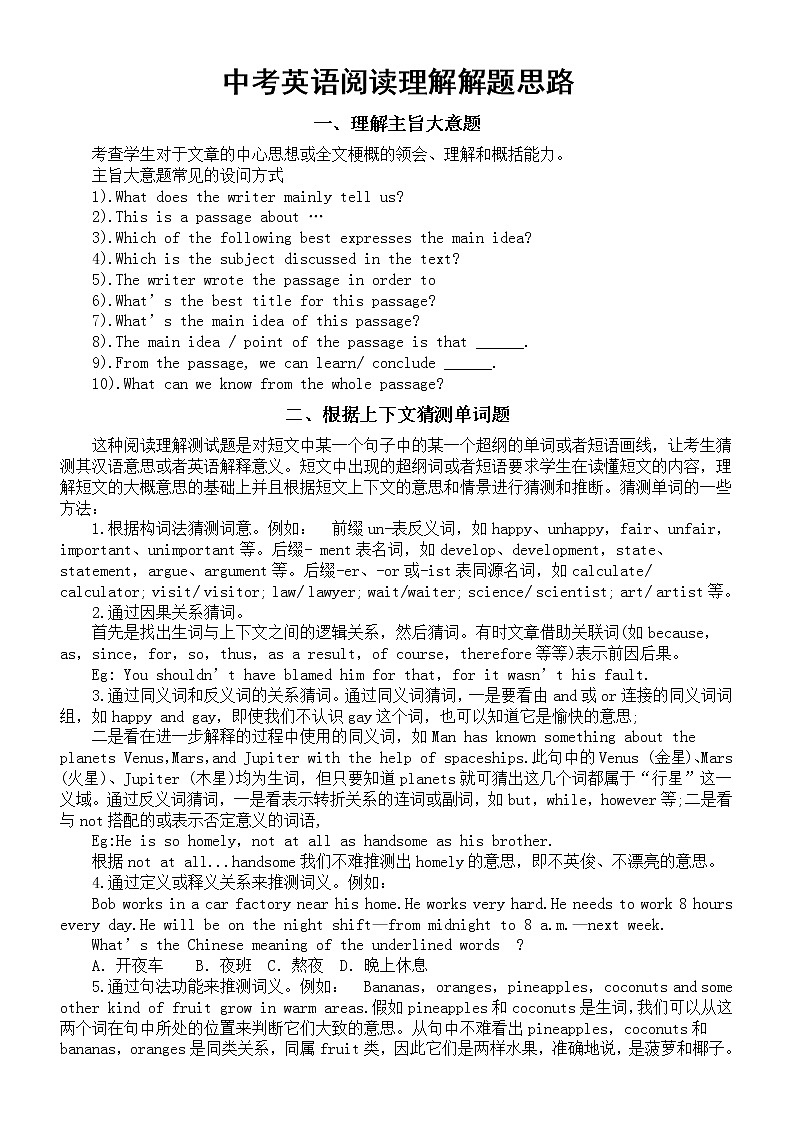 初中英语中考阅读理解解题思路整理（共三类题型）第1页
