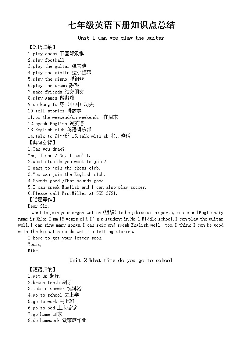 初中英语人教版七年级下册全册知识点总结（分单元编排）01