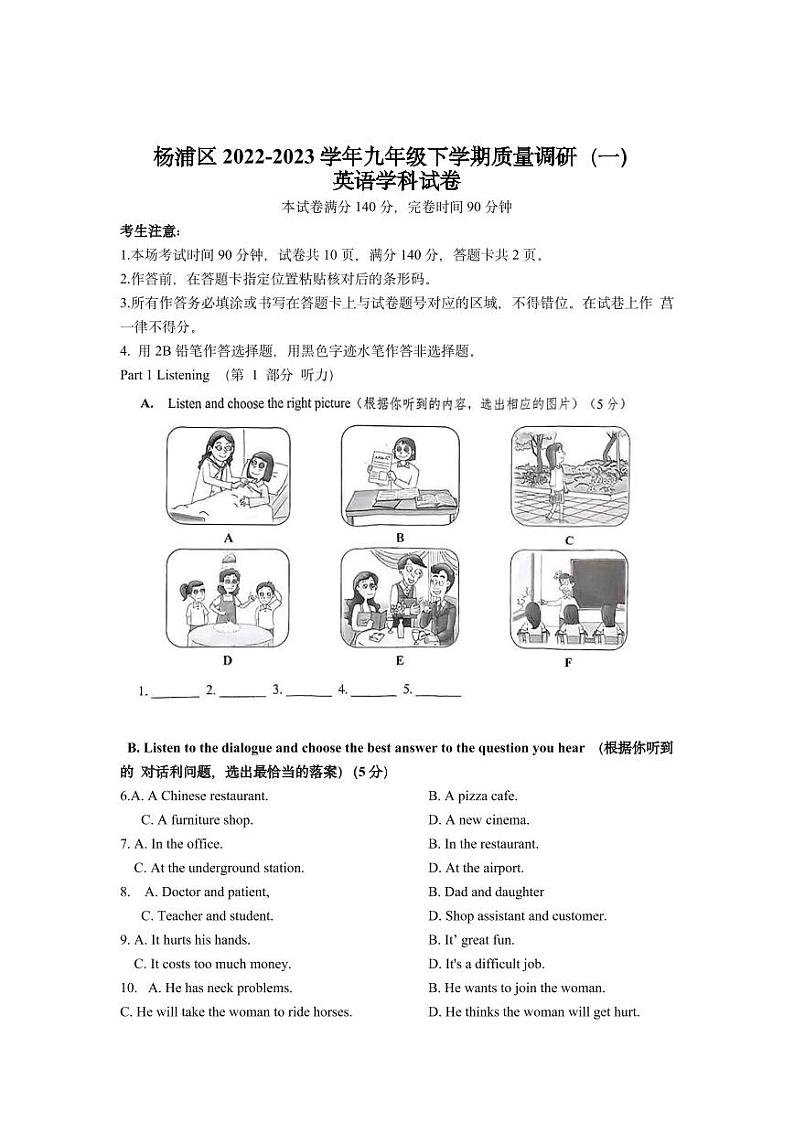 2023杨浦区初三二模英语及答案 试卷01
