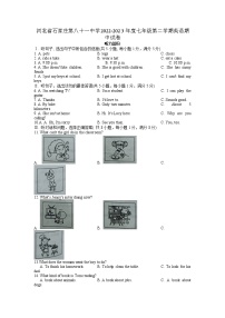 河北省石家庄第八十一中学2022-2023学年七年级下学期英语期中试卷